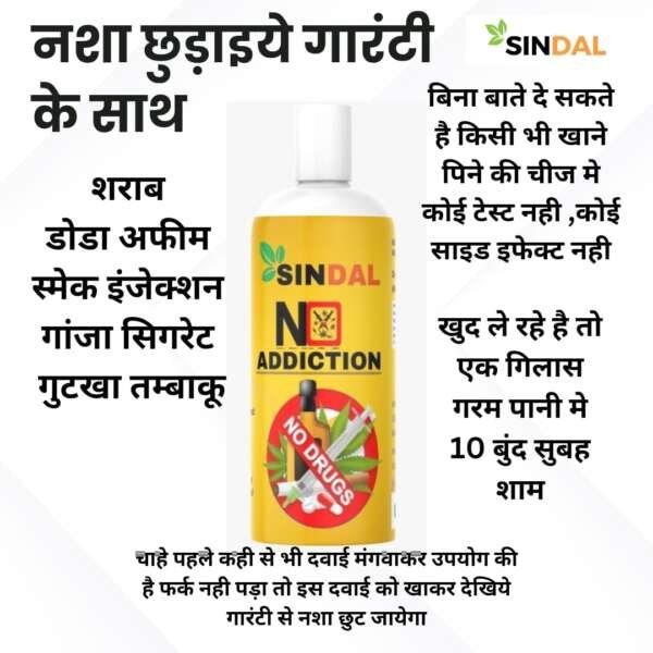 nasha mukti dawai